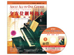 AP901《艾弗瑞》成人全方位鋼琴教本(1)+CD
