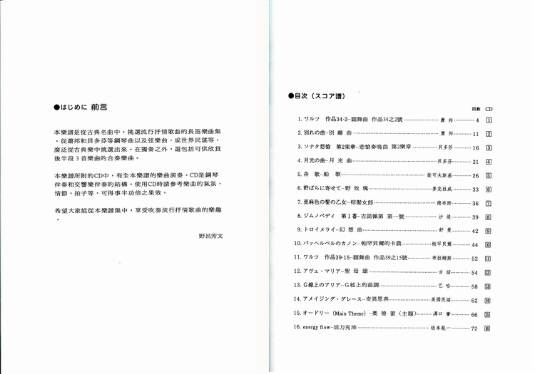 M331 日本DOREMI CD 乐谱 长笛古典名曲演奏集