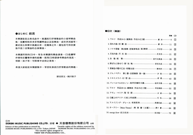 DM341 日本DOREMI CD 乐谱 小提琴古典名曲演奏集