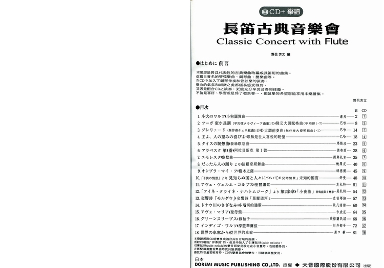 CD 乐谱 长笛古典音乐会