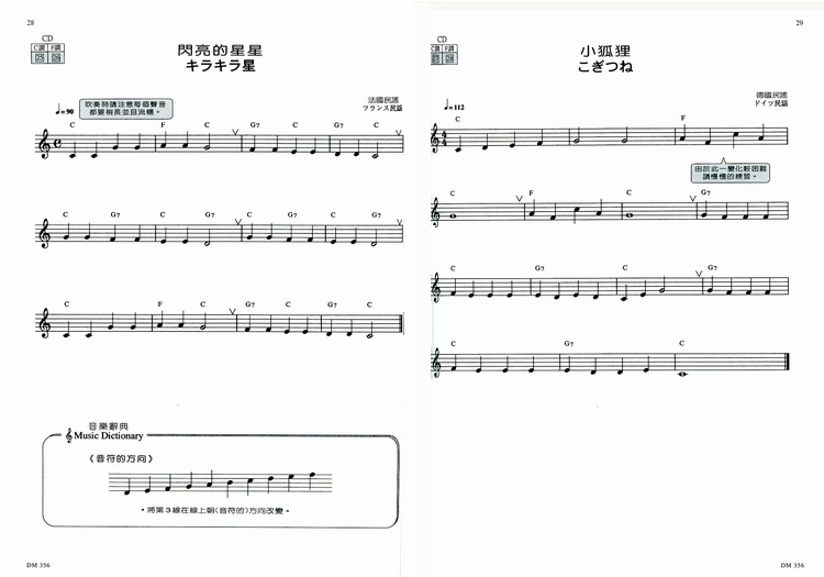 M356《日本DOREMI》有趣的陶迪入门1【CD+乐谱】-DM356 日本
