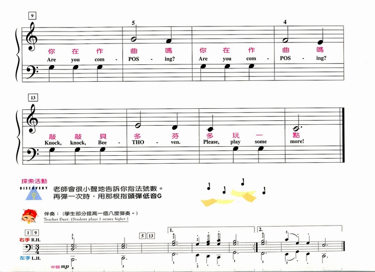 从低音谱表上的c到高音谱表上的g或改变手的位置都以级进的方式介绍