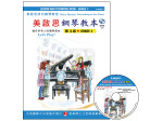 FJH2071 《美啟思》成功鋼琴教本-第３級+CD