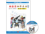 FJH2072 《美啟思》成功鋼琴表演-第３級+CD