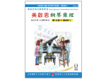 FJH2073 《美啟思》成功鋼琴樂理-第３級