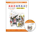 FJH2075 《美啟思》成功鋼琴教本-第４級+CD