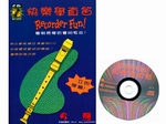 HP81《好連得》快樂學直笛+教學CD