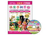 IN883 《貝多芬》快樂學鋼琴-學齡本2B+動態樂譜DVD